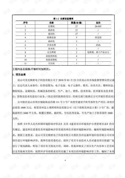 精密電子科技廠手機(jī)零部件生產(chǎn)項(xiàng)目C2929塑料零部件及其他塑料制造建設(shè)項(xiàng)目環(huán)境影響報(bào)告表與市容環(huán)境第三方測評咨詢的關(guān)聯(lián)性分析