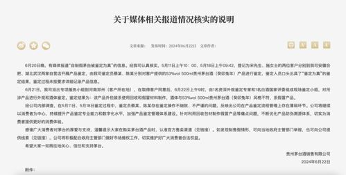 第三方鑒定結(jié)果 三只羊售出茅臺(tái)近百瓶不符正品，此前曾喊冤稱被